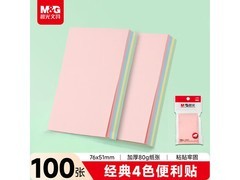 晨光多彩便利贴100张仅2元，多档满减优惠来袭