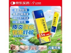 立方15克丹皮酚软膏超值促销，满减满折，到手9.9元