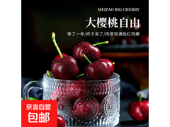 京喜国产车厘子100g尝鲜装，到手仅8.9元！