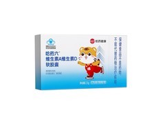 哈药六维生素AD软胶囊，原价不低现仅19.9元！
