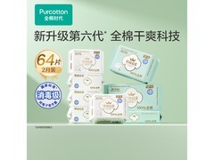 全棉时代卢昱晓推荐卫生巾2月装64片仅74.9元