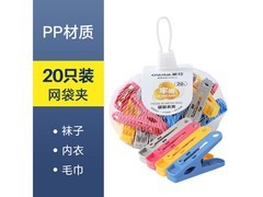 茶花塑料衣服夹子大促！20只6.9元，防风耐用超实惠