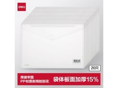 得力A4按扣透明文件袋20只装，到手仅16.36元！