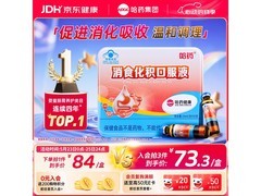 哈药消食化积口服液30支，现84元为孩子脾胃加油