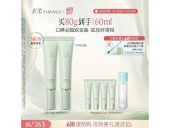 彩棠妆前乳03双支装券后238元，多档满减别错过