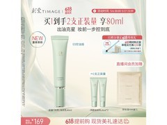 彩棠陈都灵同款妆前乳，满减后159元还赠520包装