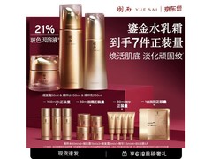 618大促！羽西鎏金玻色因礼盒满减，券后省200元