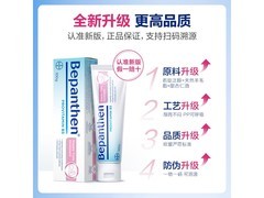 Bepanthen拜耳护臀膏100g，原价高现85元速抢！