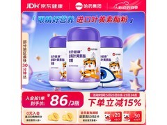哈药蓝莓叶黄素酯软糖3瓶特惠，满减后仅102元！