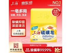上海香皂130g硫磺皂除螨控油，仅5.7元速抢！