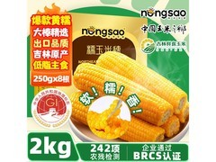 东北农嫂2kg黄糯玉米礼盒，仅29.9元速抢！