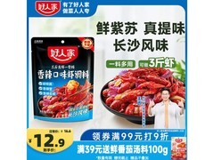 好人家220g香辣小龙虾调料促销，满减打折到手12.9元