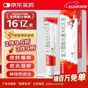 999 皮炎平 20 克乳膏促销，满减后 8.5 元速抢！