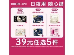 高洁丝海岛奢宠卫生巾39元任选5件，到手仅9.9元！
