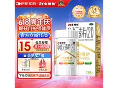 21金维他多维元素片，满200减25，到手94.3元！