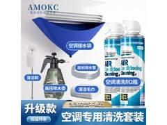 AMOKC空调清洗剂工具全套，满减后43元深度清洁空调
