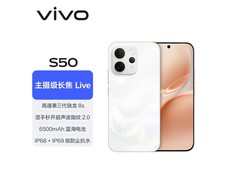 vivo S50告白配色款手机京东优惠购