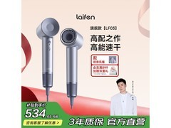 徕芬LF03闪银款电吹风低至421元