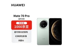 华为Mate 70 Pro云杉绿12+512G历史低价促