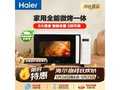 海尔智能烤箱一体机京东特惠低至224元