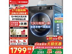 小天鹅TD12V20洗烘一体机低至1724元