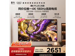 雷鸟55英寸4K液晶电视优惠购赠挂架