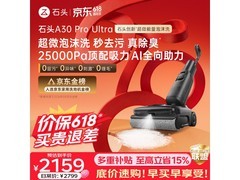 石头A30 Pro Ultra洗地机限时特惠