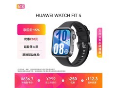 华为WATCH FIT 4韵律黑款热卖，低至601元