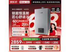 林内GD33恒温热水器PLUS专享