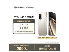 京东一加5G手机优惠多，低至2804元