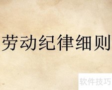 班组建设的关键路径