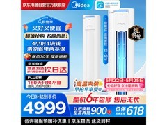 美的3匹酷省电Pro空调，低至4232元速抢