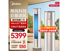 美的锐静3匹柜机低至3688元带回家