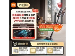 米家无线吸尘器4 Max，京东低至1931元