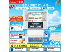 海尔双系统双净化冰箱限时特惠