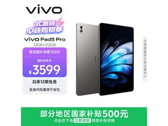 vivo Pad5 Pro 12GB+512GB寒星灰款大促