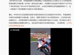 吉利集团携手张雪机车共推WSBK世界摩托车赛落户中国
