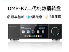 开博尔DMP-K7数播器直降1000