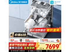美的18套嵌入式洗碗机限时特惠