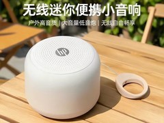 惠普互联立体声蓝牙音箱热卖，低至47.9元