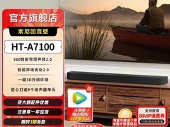 索尼HT - A7100回音壁，直降1584元！