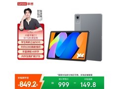 联想小新Pad 11英寸平板939元带回家