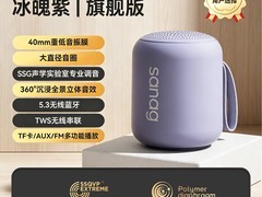 塞那X6S升级版蓝牙音箱直降100元！