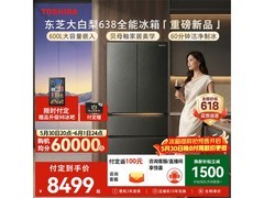 东芝大白梨黑金版冰箱600L