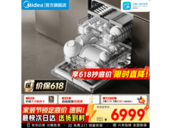 美的25套晶焰洗碗机京东优惠低至5958元