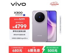 vivo X300惬意紫款，到手低至3872元
