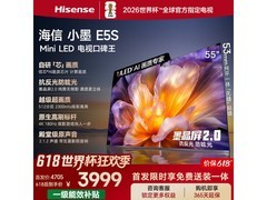 海信55E5S电视4705元抢