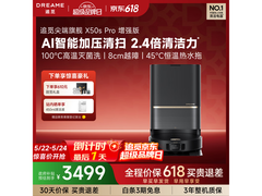 追觅X50s Pro扫拖机直降千元，到手价5267.88元