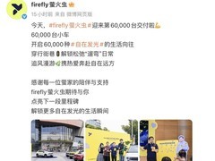 萤火虫高端纯电小车13个月交付6万台，年度升级版上市