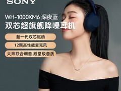 索尼 WH - 1000XM6 耳机直降 1700 元！